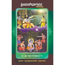 ಶ್ರೀಮದ್ ಭಾಗವತ (ಸ್ಕಂಧ ೯) [Srimad Bhagavata (Skandha 9)]